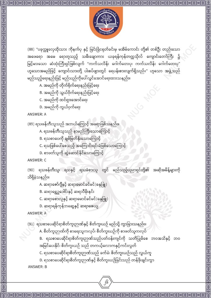 ပညာရေးဝန်ကြီးဌာန https://moe.sjmyanmar.com/msg-to-people/%e1%80%99%e1%80%bc%e1%80%94%e1%80%ba%e1%80%99%e1%80%ac%e1%80%85%e1%80%ac-%e1%80%99%e1%80%b1%e1%80%b8%e1%80%81%e1%80%bd%e1%80%94%e1%80%ba%e1%80%b8%e1%80%9c%e1%80%bd%e1%80%be%e1%80%ac%e1%80%94%e1%80%99/