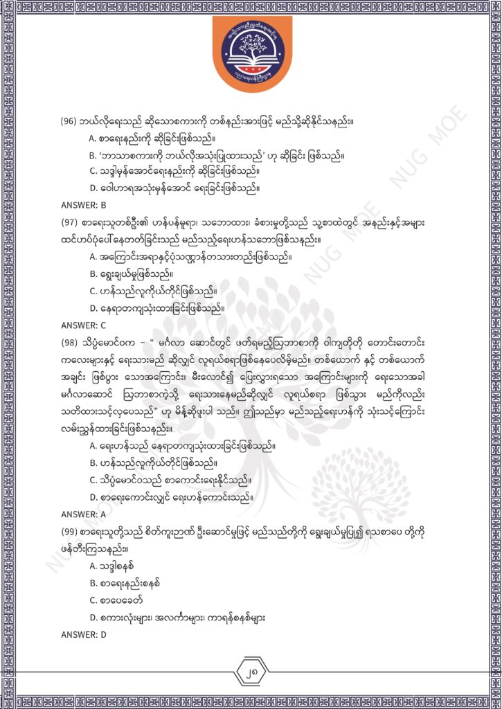 ပညာရေးဝန်ကြီးဌာန https://moe.sjmyanmar.com/msg-to-people/%e1%80%99%e1%80%bc%e1%80%94%e1%80%ba%e1%80%99%e1%80%ac%e1%80%85%e1%80%ac-%e1%80%99%e1%80%b1%e1%80%b8%e1%80%81%e1%80%bd%e1%80%94%e1%80%ba%e1%80%b8%e1%80%9c%e1%80%bd%e1%80%be%e1%80%ac%e1%80%94%e1%80%99/